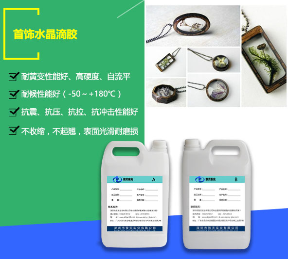 吊墜水晶滴膠_DIY專用滴膠_滴膠批發(fā)-www.fangtzs.com